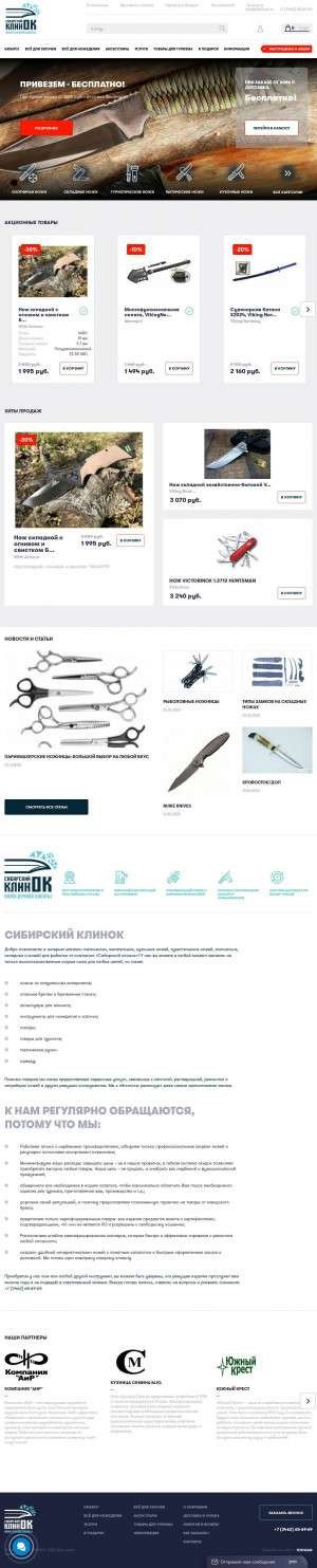 Предпросмотр для sibklinok.ru — Сибирский клинок