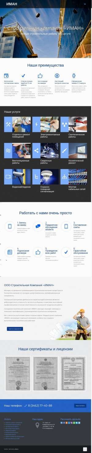Предпросмотр для www.sk-iman.ru — Иман