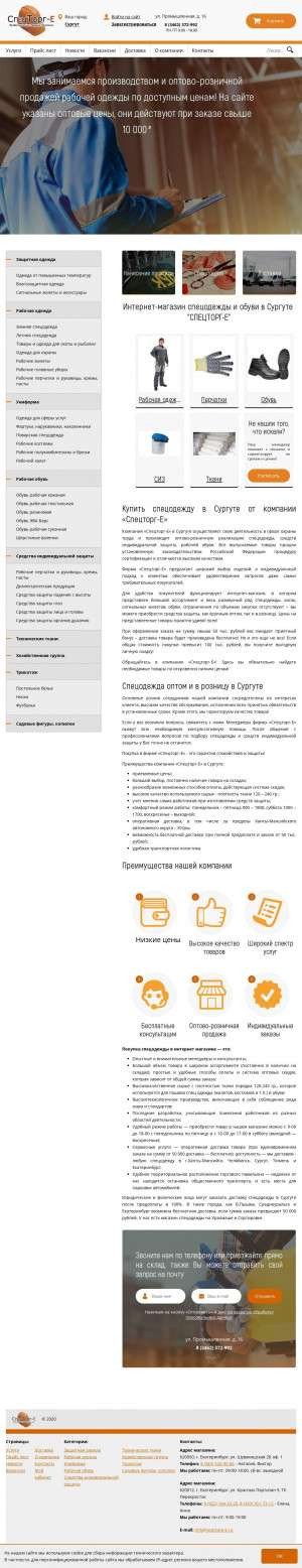 Предпросмотр для surgut.spectorg-e.ru — Спецторг-Е