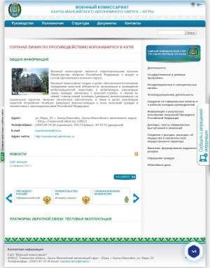 Предпросмотр для voenkomat.admhmao.ru — Военный комиссариат г. Сургута и Сургутского района ХМАО-Югры