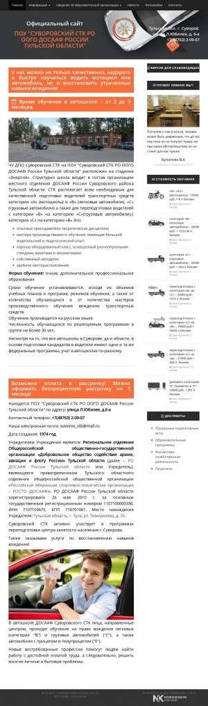 Предпросмотр для dosaafsuvorov.ru — Местное отделение общероссийской общественно-государственной организации ДОСААФ Суворовского района Тульской области
