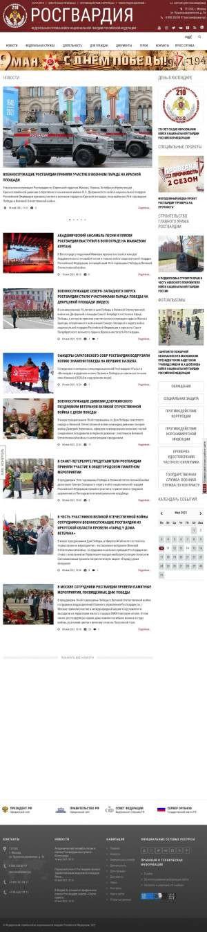 Предпросмотр для rosguard.gov.ru — Управление Федеральной службы войск национальной гвардии Российской Федерации по Тульской области