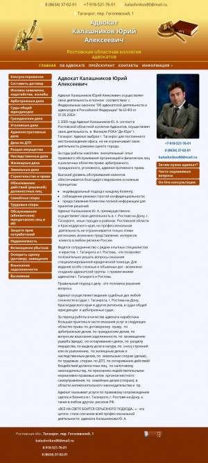 Предпросмотр для www.advokat-kalashnikov.ru — Адвокат Калашников Ю. А.