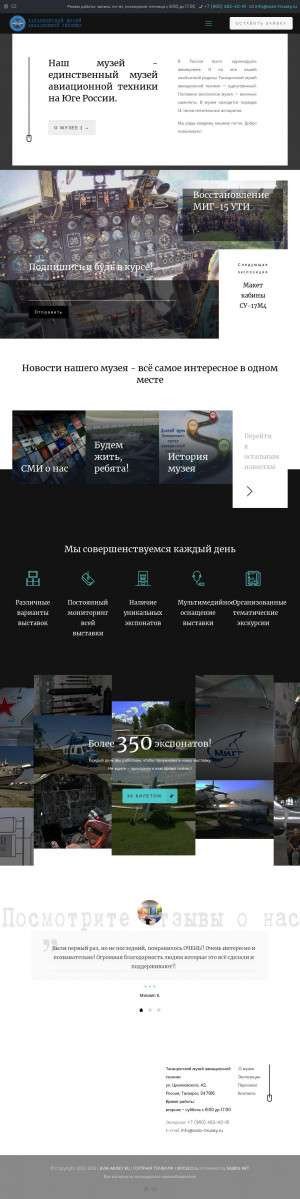Предпросмотр для avia-musey.ru — Музей авиационной техники