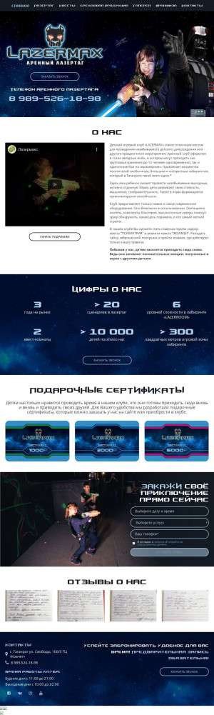 Предпросмотр для lazermax.ru — Аренный лазертаг Lazer-Max