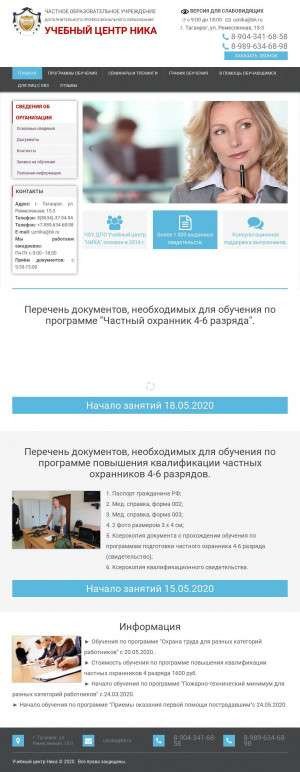 Предпросмотр для nika-uch.ru — Учебный центр Ника