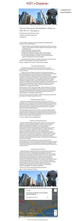 Предпросмотр для охрана-чоп.рф — ЧОП Охрана Таганрог