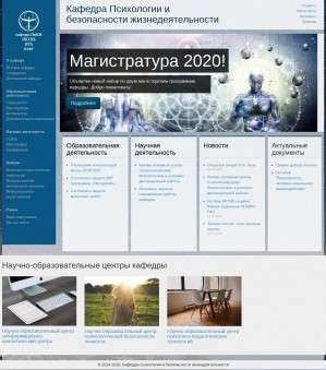 Предпросмотр для pibg.ictis.sfedu.ru — Институт компьютерных технологий и информационной безопасности, Кафедра психологии и безопасности жизнедеятельности