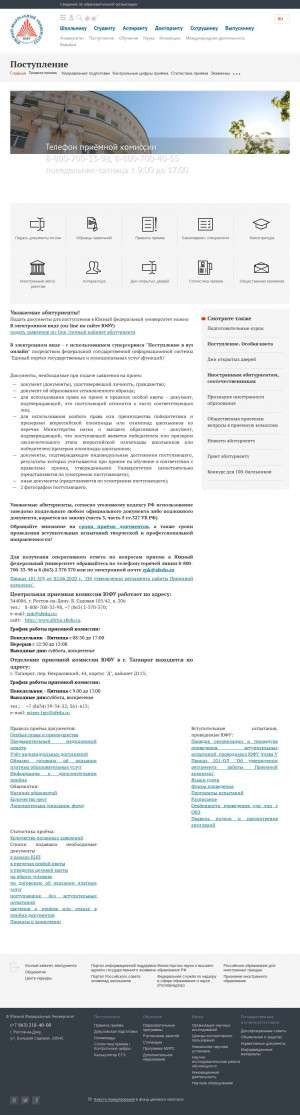 Предпросмотр для priem.tti.sfedu.ru — Инженерно-технологическая академия
