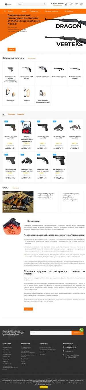 Предпросмотр для www.riogun.ru — РоссИмпортОружие