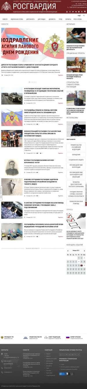 Предпросмотр для rosguard.gov.ru — Управление Федеральной службы войск национальной гвардии Российской Федерации по Ростовской области