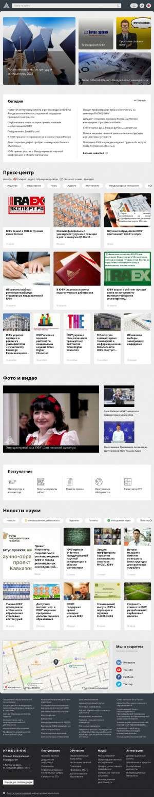 Предпросмотр для sfedu.ru — Южный федеральный университет, приемная комиссия