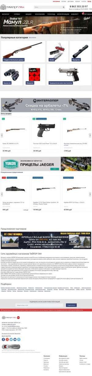 Предпросмотр для www.tiger-gun.ru — Тайгер Ган