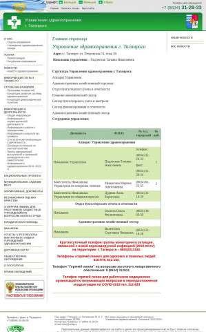 Предпросмотр для www.uztag.ru — Управление здравоохранения города Таганрога
