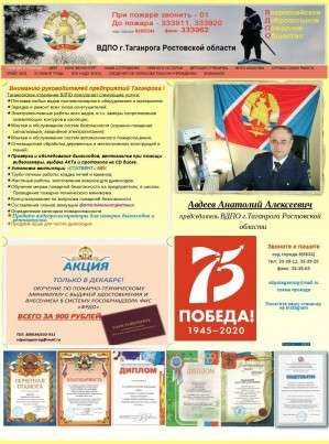 Предпросмотр для vdpo-taganrog.ru — Всероссийское Добровольное Пожарное Общество