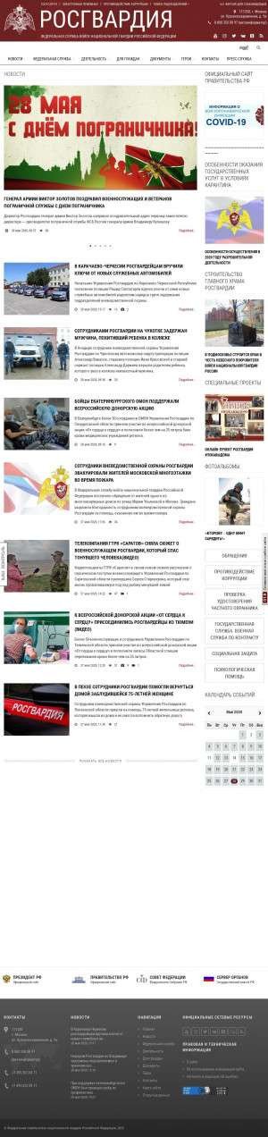 Предпросмотр для rosgvard.ru — Управление Федеральной службы войск национальной гвардии Российской Федерации по Амурской области