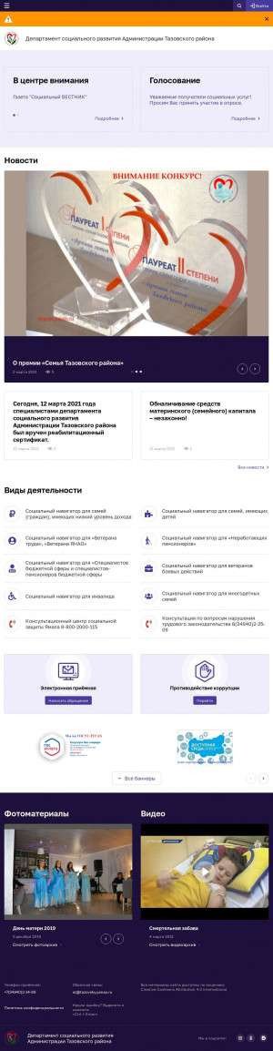 Предпросмотр для depsoc.yanao.ru — Департамент Социального Развития Администрации Тазовского района