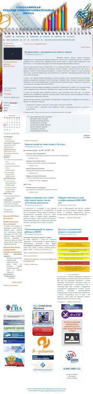 Предпросмотр для gazsl.ru — МКОУ Газ-Салинская средняя общеобразовательная школа