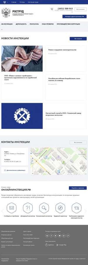 Предпросмотр для git72.rostrud.gov.ru — Государственная Инспекция Труда