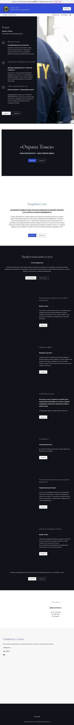 Предпросмотр для 710098.wixsite.com — Охранное предприятие Путина