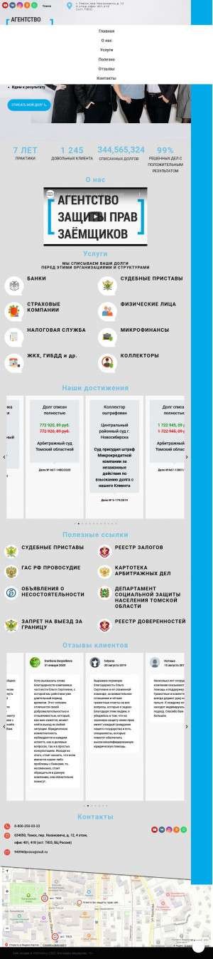 Предпросмотр для 940960.ru — Агентство защиты прав заемщиков