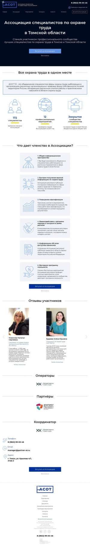 Предпросмотр для asot-rus.ru — Ассоциация специалистов по охране труда Томской области