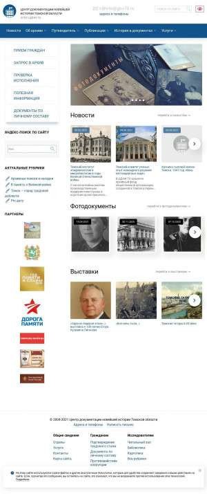 Предпросмотр для cdnito.tomsk.ru — ОГКУ центр документации новейшей истории Томской области