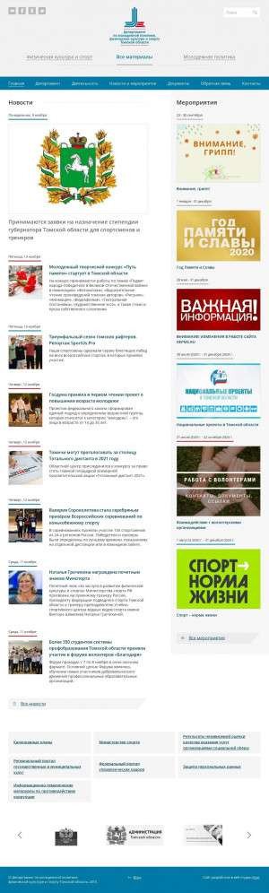 Предпросмотр для www.depms.ru — Департамент по молодежной политике, физической культуре и спорту Томской области