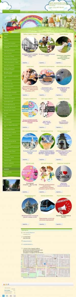 Предпросмотр для ekskursii.tomsk.ru — Центр экскурсий и туризма