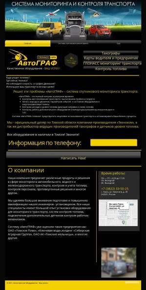 Предпросмотр для www.gps70.ru — Автограф