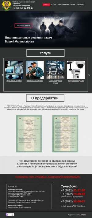 Предпросмотр для granica70.ru — Граница