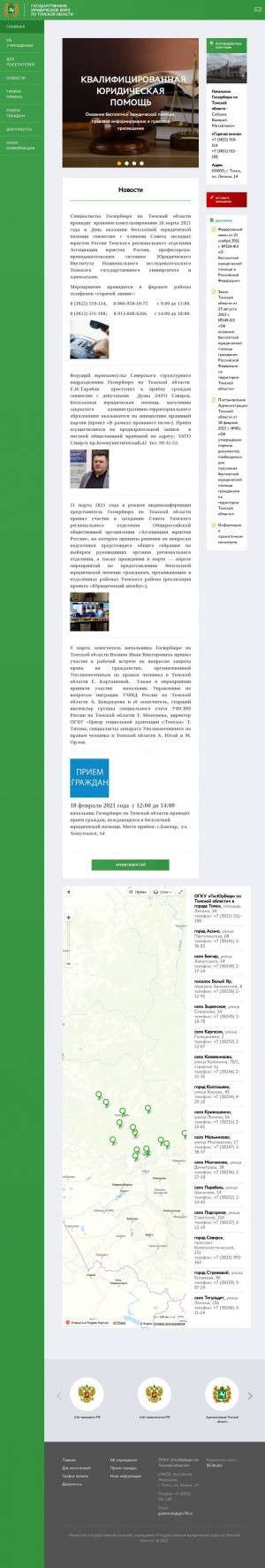 Предпросмотр для гюбто.рф — ОГКУ Государственное юридическое бюро по Томской области