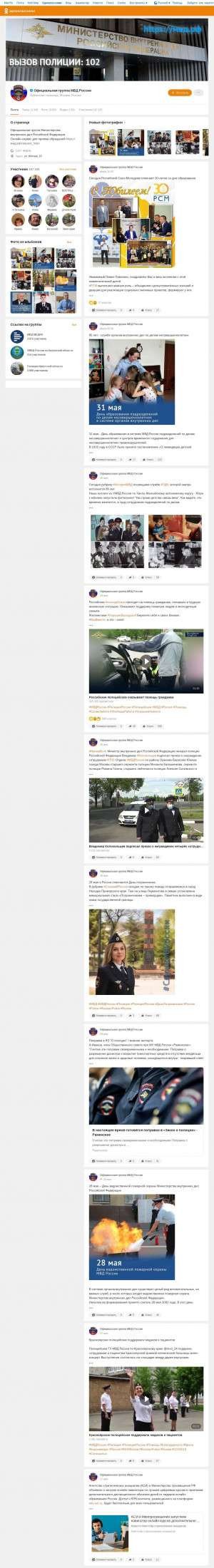 Предпросмотр для www.odnoklassniki.ru — Отдел полиции № 1 Управления Министерства внутренних дел Российской Федерации по городу Томску