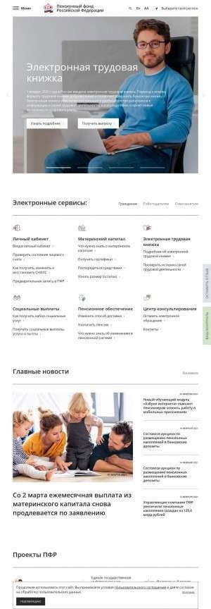 Предпросмотр для www.pfrf.ru — Отделение Пенсионного Фонда России по Томской области