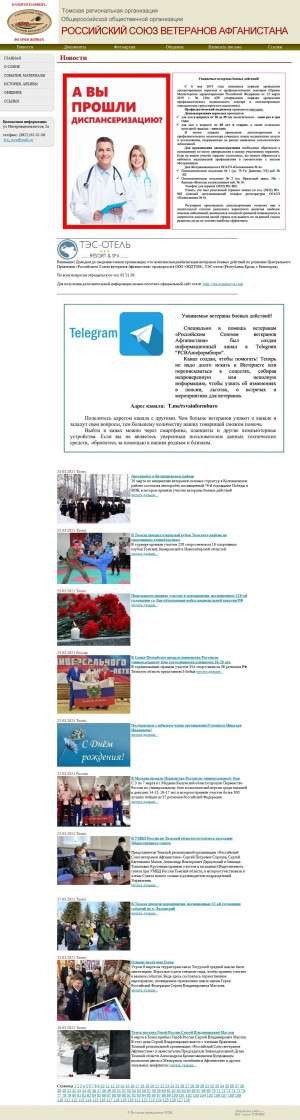 Предпросмотр для rsva.tomsk.ru — Томская региональная организация Российский Союз ветеранов Афганистана