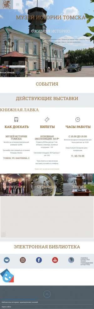 Предпросмотр для tomsk-story.ru — Музей истории города Томска