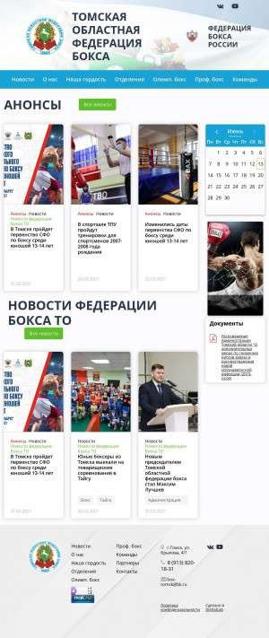 Предпросмотр для tomskboxing.ru — Томская областная федерация бокса