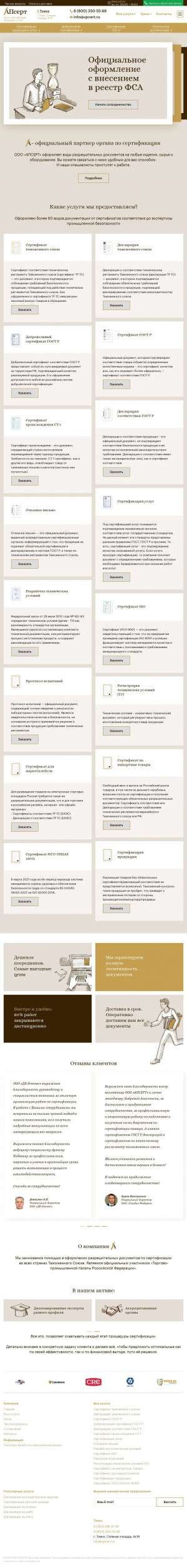 Предпросмотр для tomsk.upcert.ru — Апсерт