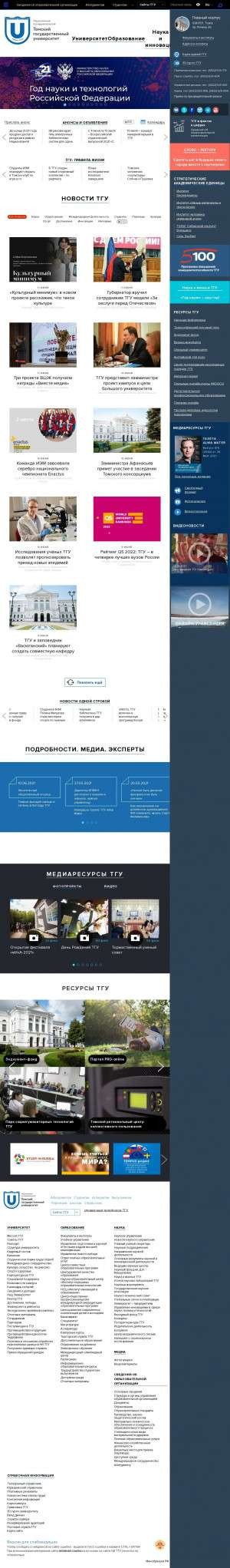 Предпросмотр для www.tsu.ru — ТГУ, Учебно-лабораторный корпус № 11