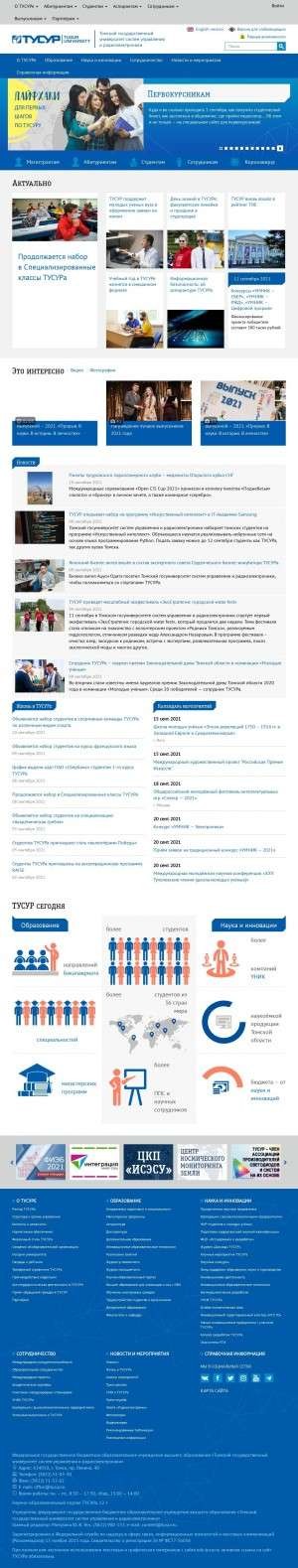 Предпросмотр для tusur.ru — ТУСУР, факультет систем управления