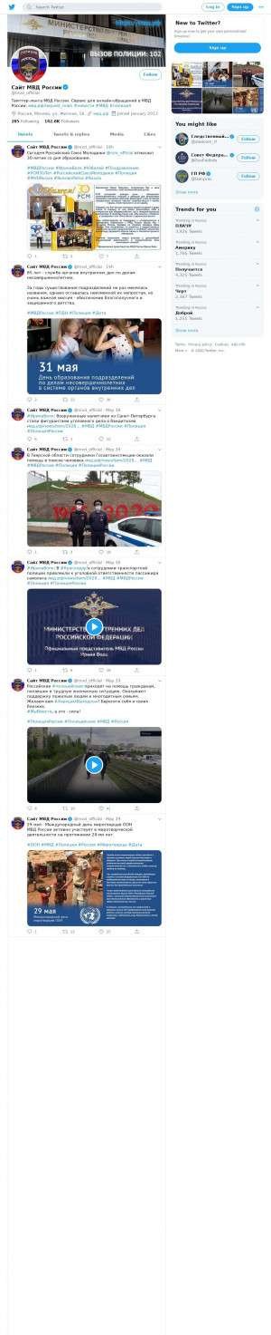 Предпросмотр для twitter.com — Отдел полиции № 1 Управления Министерства внутренних дел Российской Федерации по городу Томску