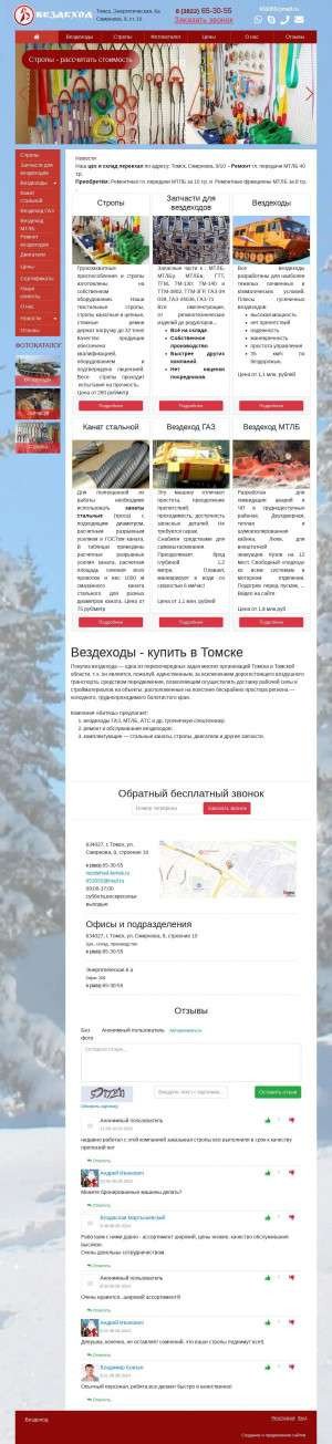 Предпросмотр для vezdehod-tomsk.ru — Вездеход