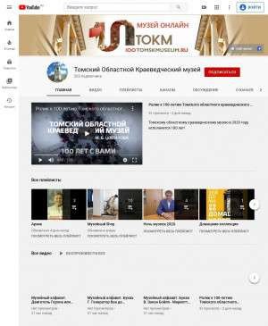 Предпросмотр для www.youtube.com — Томский областной краеведческий музей им. М. Б. Шатилова