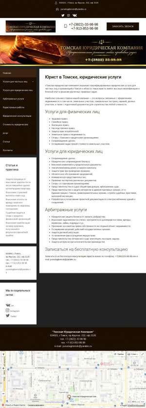 Предпросмотр для юриствтомске.рф — Томская юридическая компания