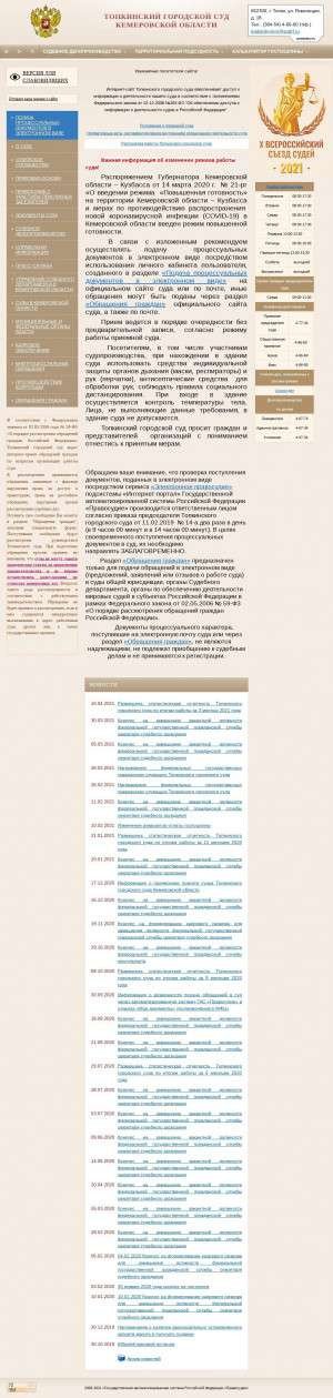 Предпросмотр для topkinsky.kmr.sudrf.ru — Топкинский городской суд Кемеровской области