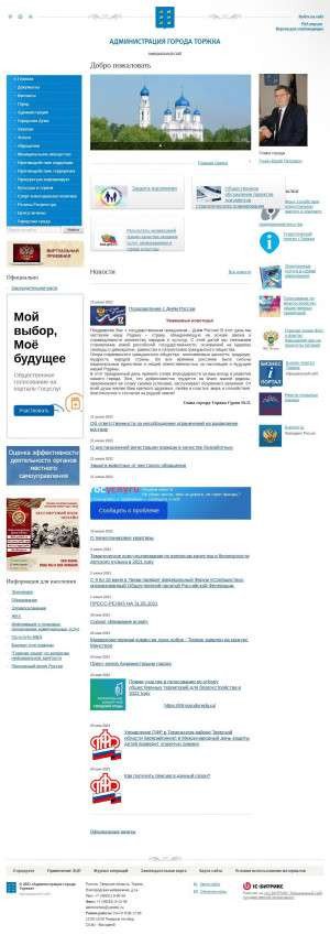 Предпросмотр для www.torzhok-adm.ru — Отдел по делам культуры, спорта и молодежи администрации г. Торжка