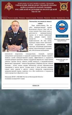 Предпросмотр для www.ohrana35.ru — Управление вневедомственной охраны войск национальной гвардии Российской Федерации по Вологодской области