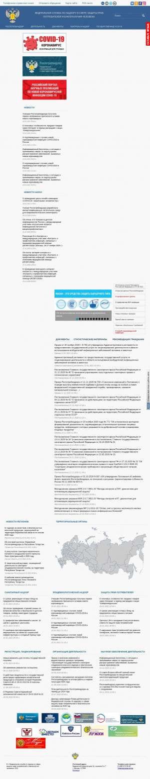 Предпросмотр для rospotrebnadzor.ru — Управление Роспотребнадзора