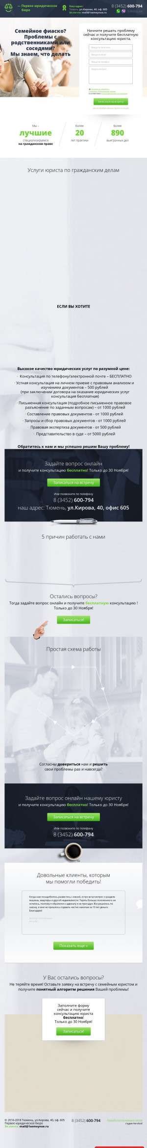 Предпросмотр для 1semeynoe.ru — Первое юридическое бюро