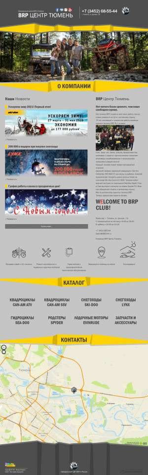 Предпросмотр для 685544.ru — Brp центр Тюмень, официальный дилер